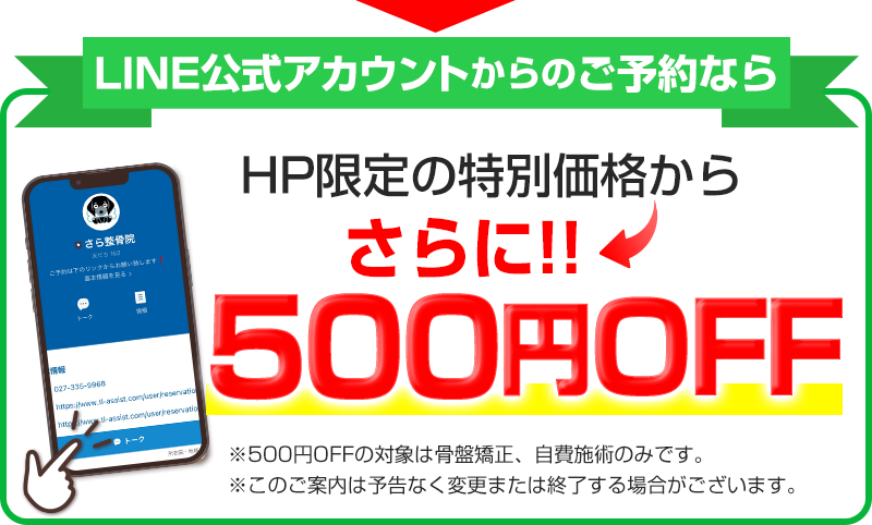 LINE予約でさらに500円OFF