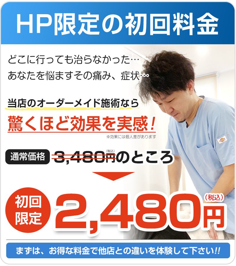 HP限定初回料金:2,480円